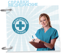 Медсправка для занятий спортом