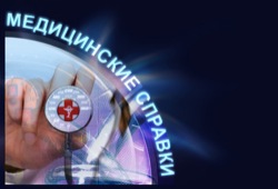 Медсправка в ВУЗ – обязательное условие для поступления